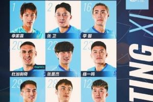 🔥深圳新鹏城主战武汉三镇首发阵容出炉！
