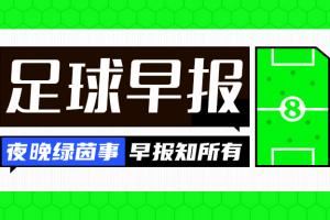 早报：皇马1-1新月龙哥首秀无缘开门红 曼城2-0维达德